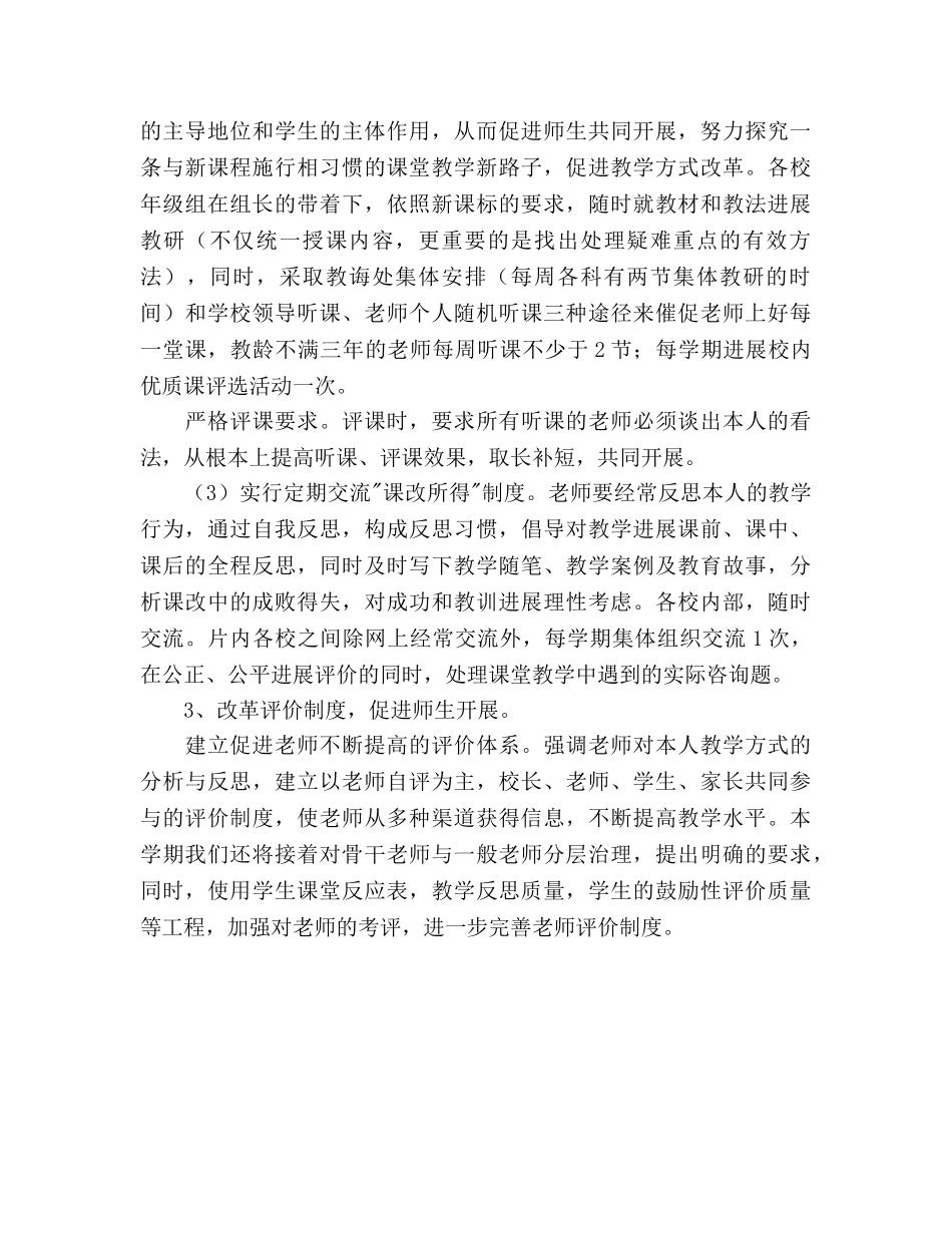 教研工作参考计划(2) _第3页