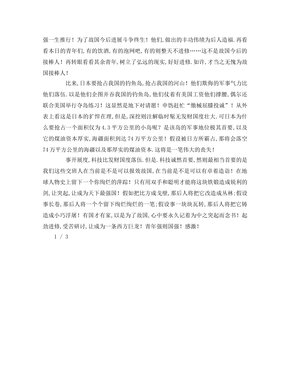 精选有关于小学生少年强则国强字 _第2页