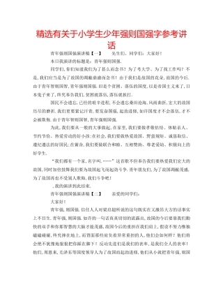 精选有关于小学生少年强则国强字 