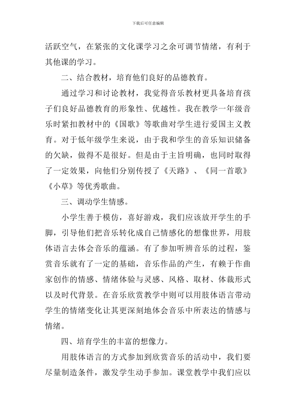 音乐教学心得_第2页