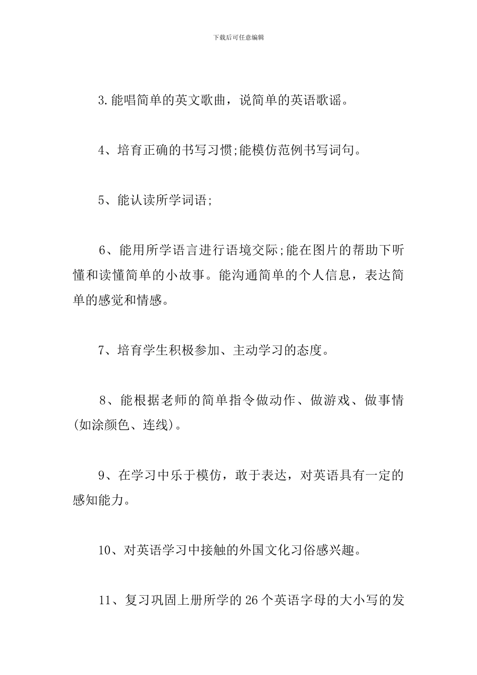 人教版PEP版三年级英语下册教学计划_第2页