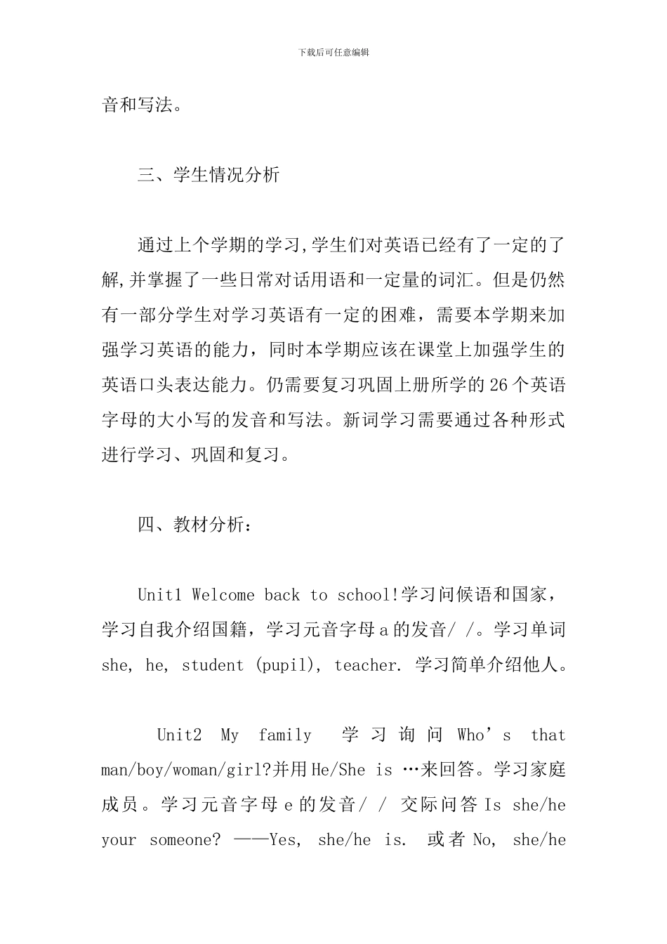 人教版PEP版三年级英语下册教学计划_第3页