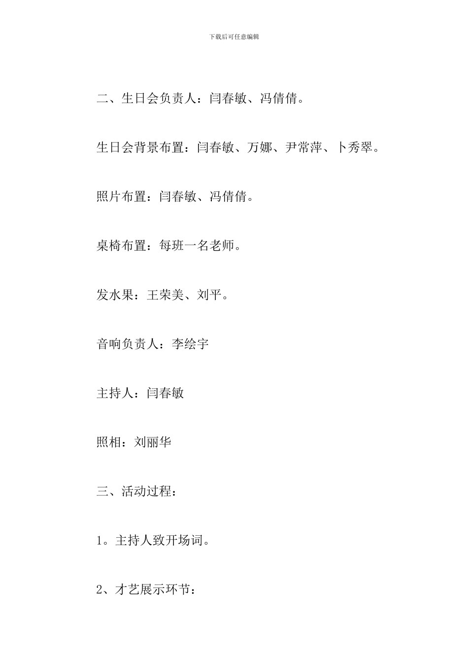 幼儿园生日会活动方案_第2页