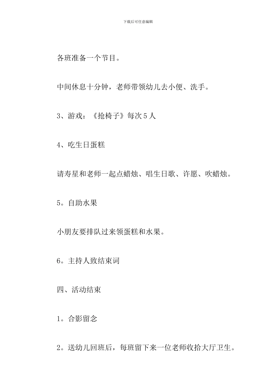 幼儿园生日会活动方案_第3页