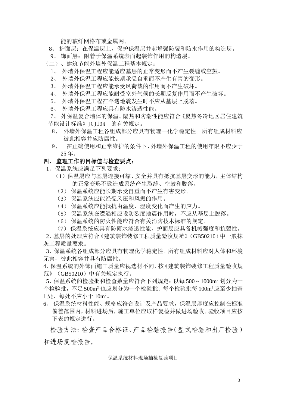 天瑞名城B区         建筑节能监理细则_第3页