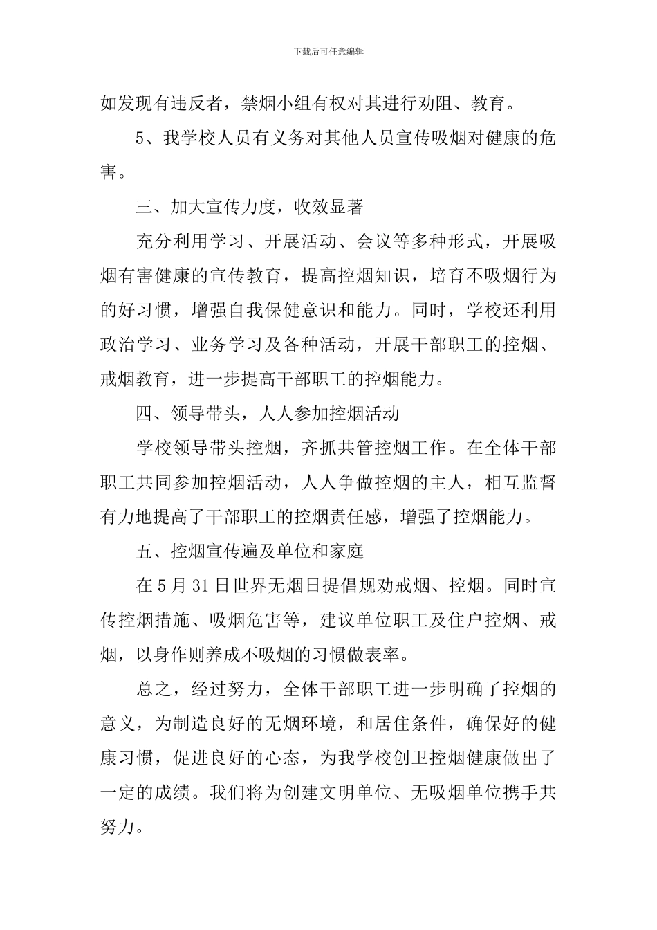 学校控烟活动总结五篇_第2页