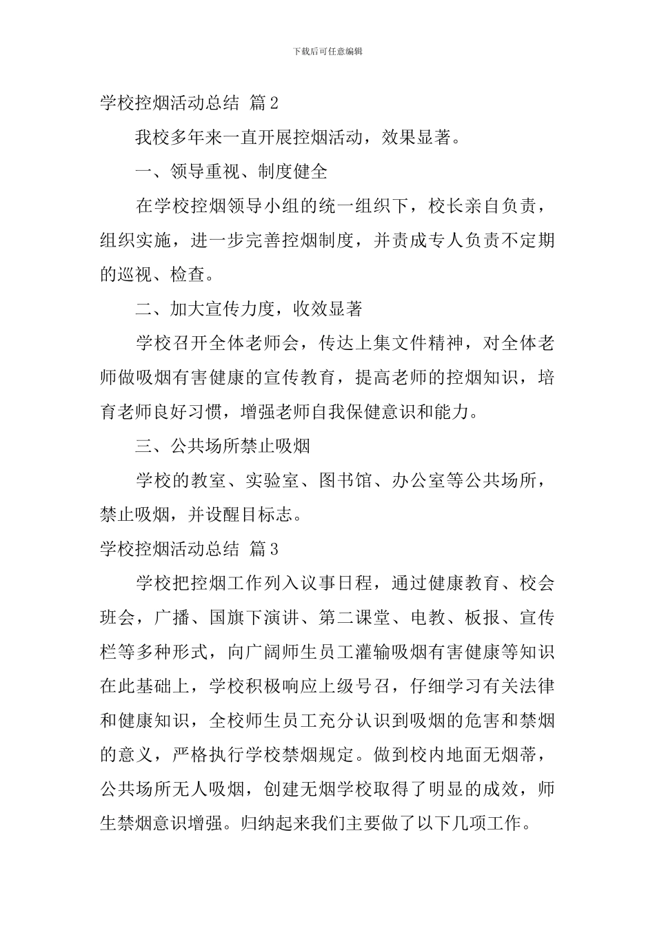 学校控烟活动总结五篇_第3页