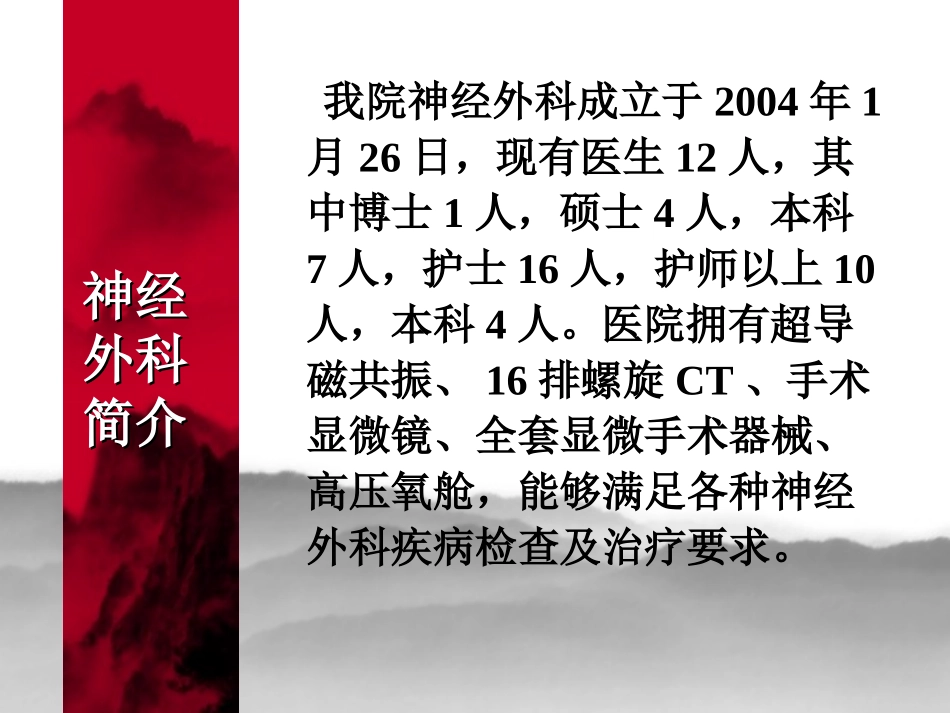 ICP增高的护理_第2页