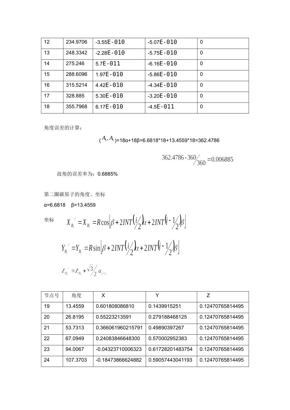 扶手椅型碳纳米管数据_第3页