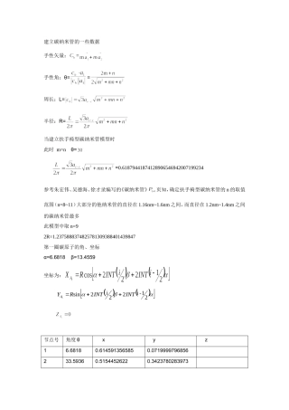 扶手椅型碳纳米管数据