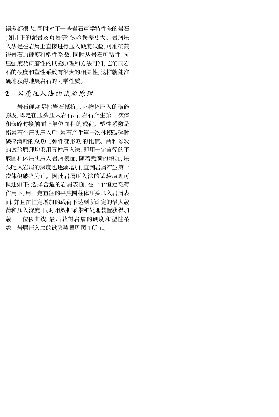 根据岩屑硬度和塑性系数确定地层岩石的力学性质_第2页