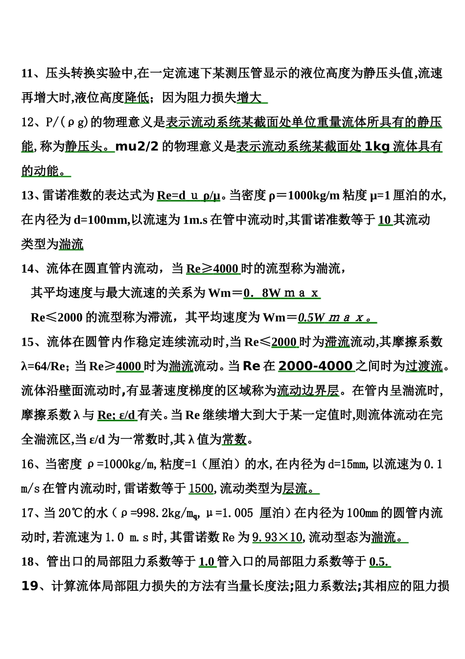 第一章流体流动试题集及参考答案_第2页