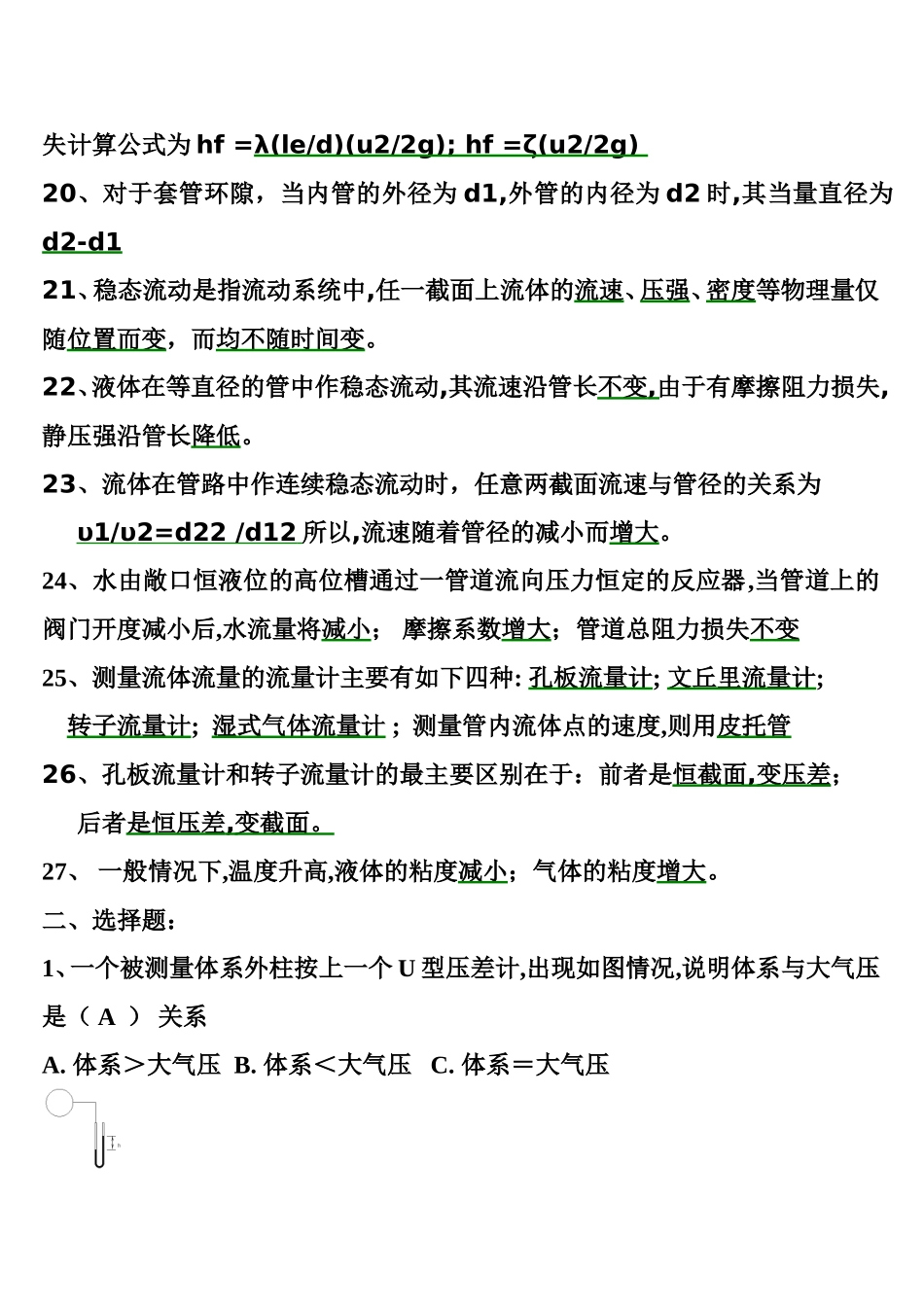 第一章流体流动试题集及参考答案_第3页