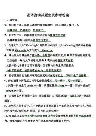 第一章流体流动试题集及参考答案