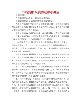 节能减排 从我做起 