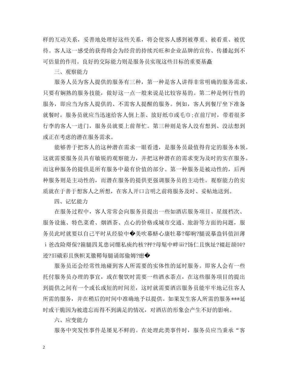 酒店上班心得体会 _第2页