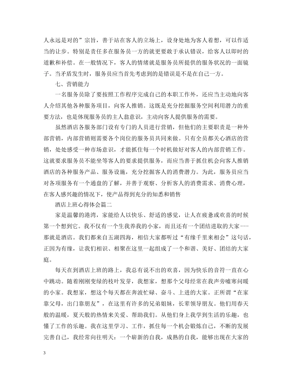 酒店上班心得体会 _第3页