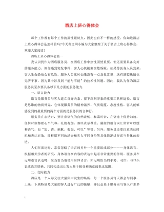 酒店上班心得体会 