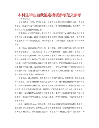 本科生毕业自我鉴定模板参考范文参考 