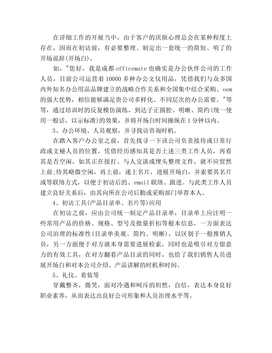 客户经理的工作参考计划范文 _第2页