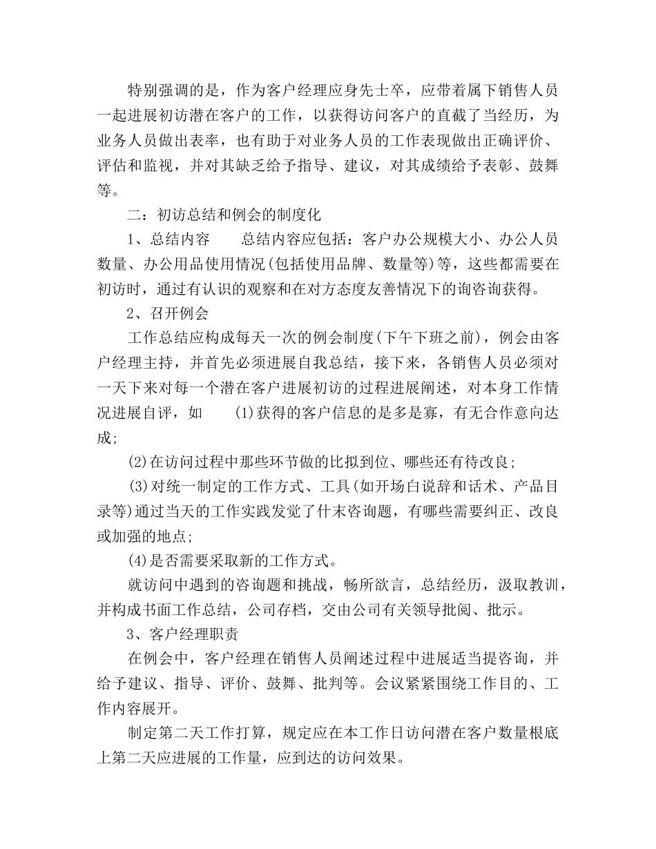 客户经理的工作参考计划范文 _第3页