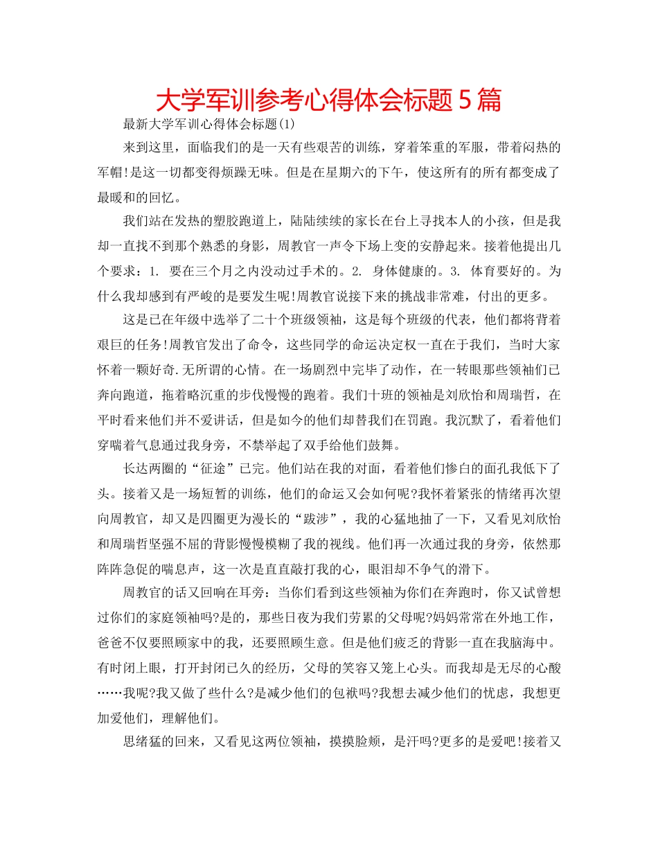 大学军训参考心得体会标题5篇 _第1页