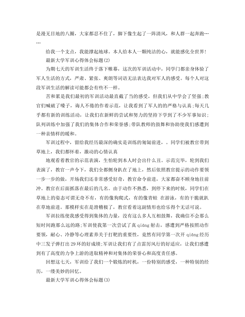 大学军训参考心得体会标题5篇 _第2页