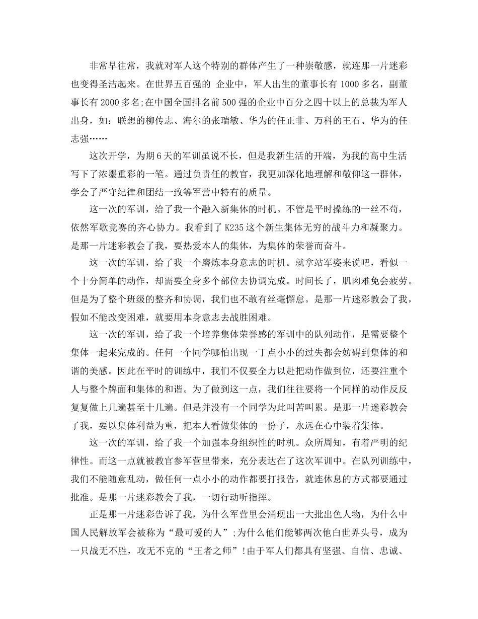 大学军训参考心得体会标题5篇 _第3页