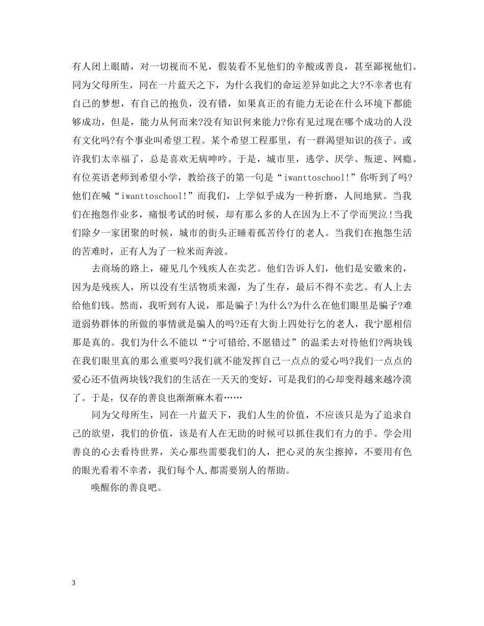 课文《老王》学习心得体会 _第3页