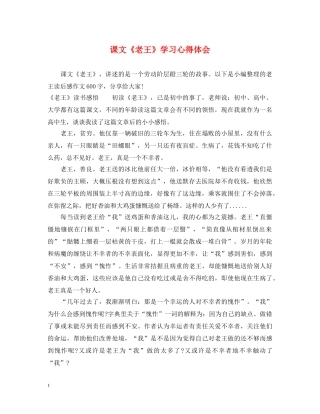 课文《老王》学习心得体会 