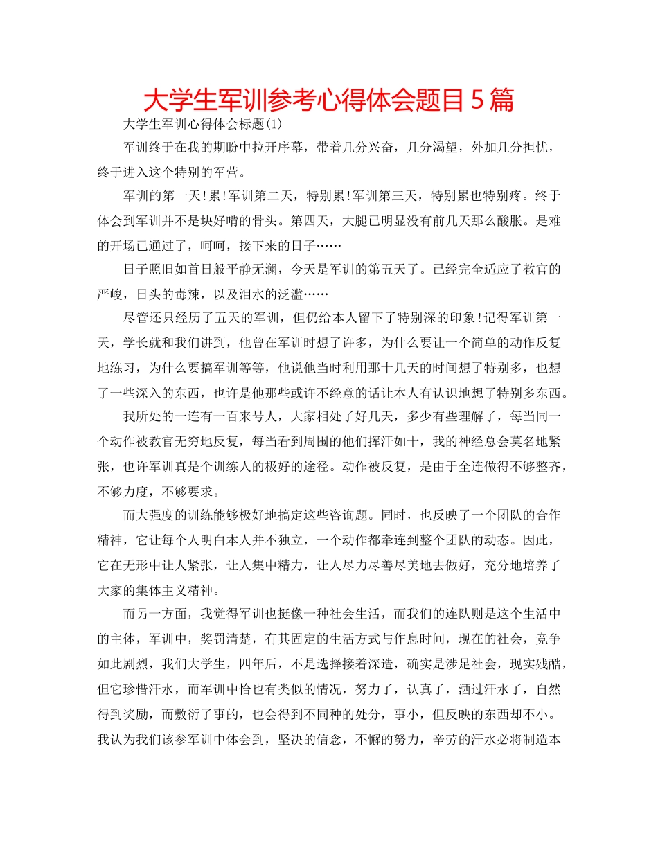 大学生军训参考心得体会题目5篇 _第1页