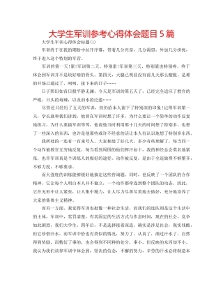 大学生军训参考心得体会题目5篇 