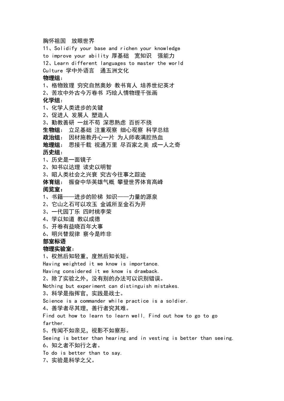 学校校园教室办公室食堂等标语大全_第2页