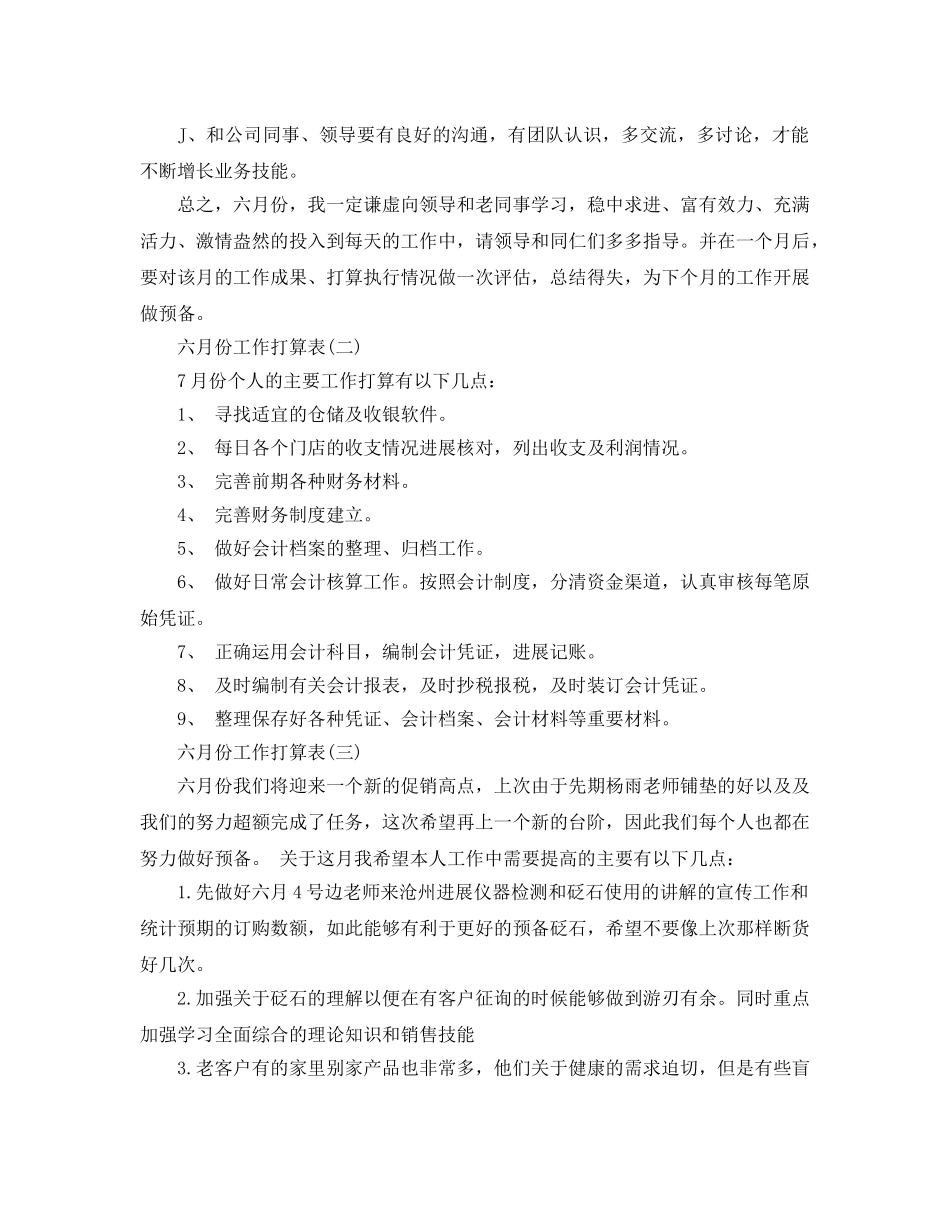 六月份工作参考计划表范文5篇 _第2页