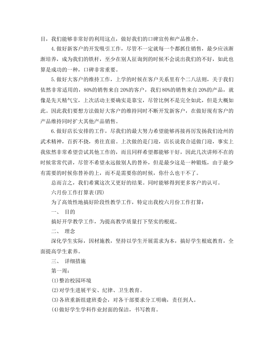 六月份工作参考计划表范文5篇 _第3页