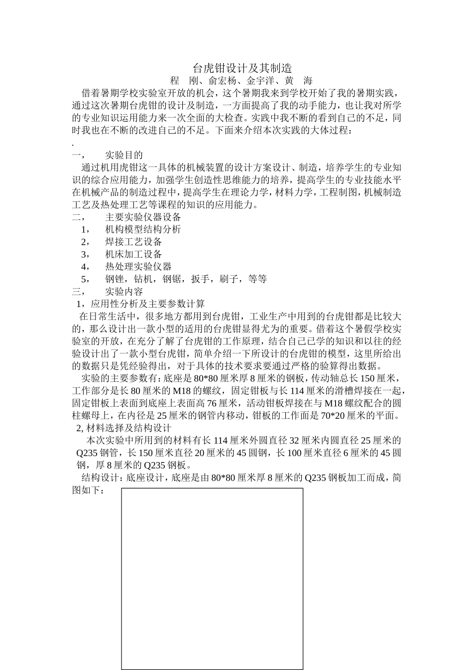 台虎钳的设计及制造_第1页