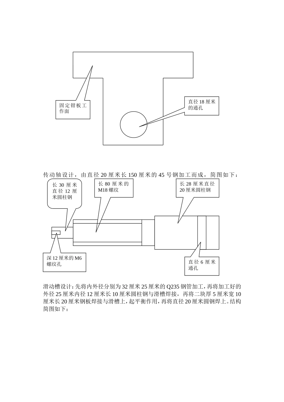 台虎钳的设计及制造_第3页