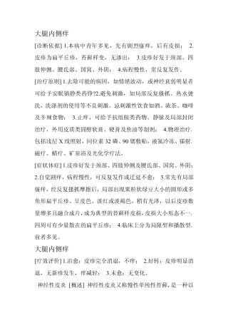 大腿内侧痒(原因)