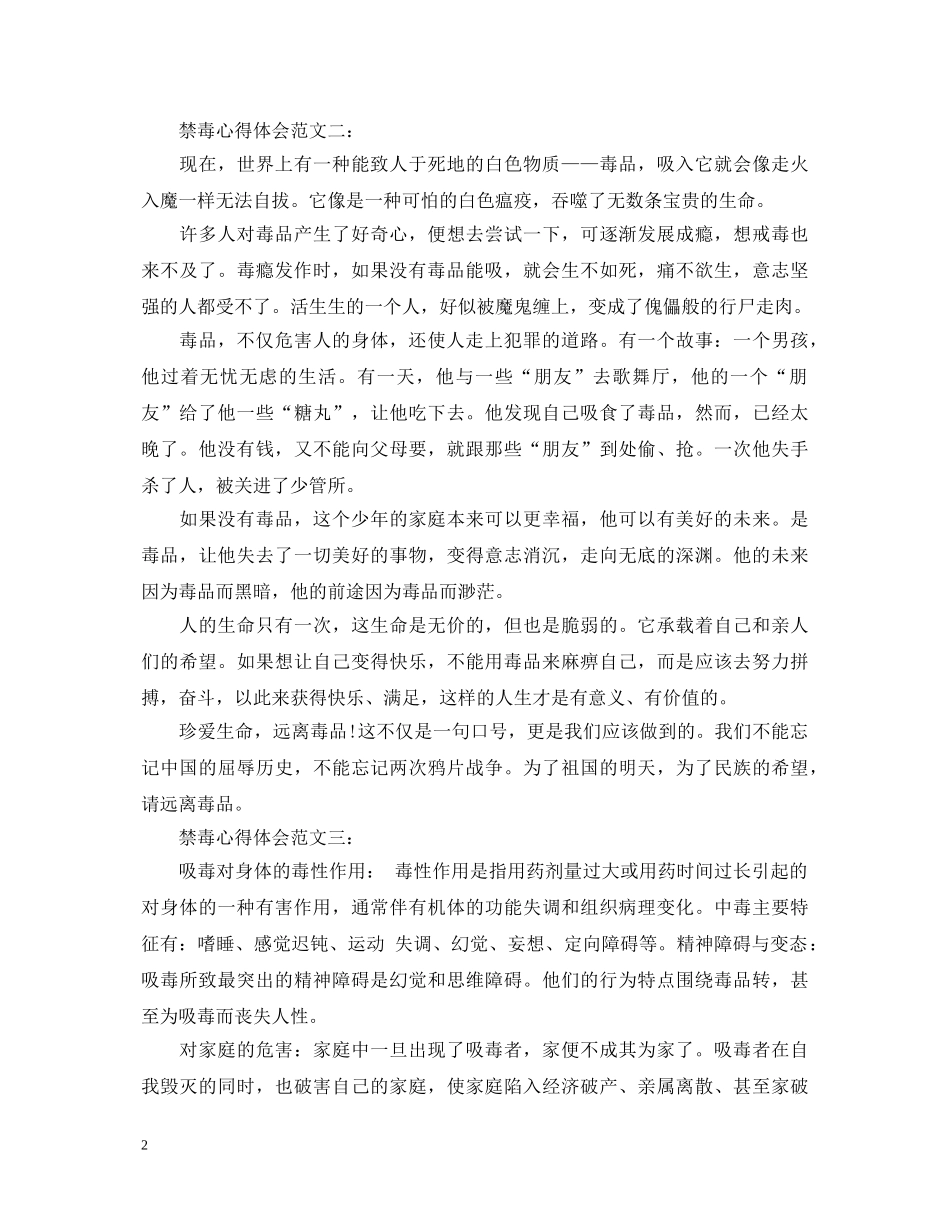 禁毒心得体会范文3篇 _第2页
