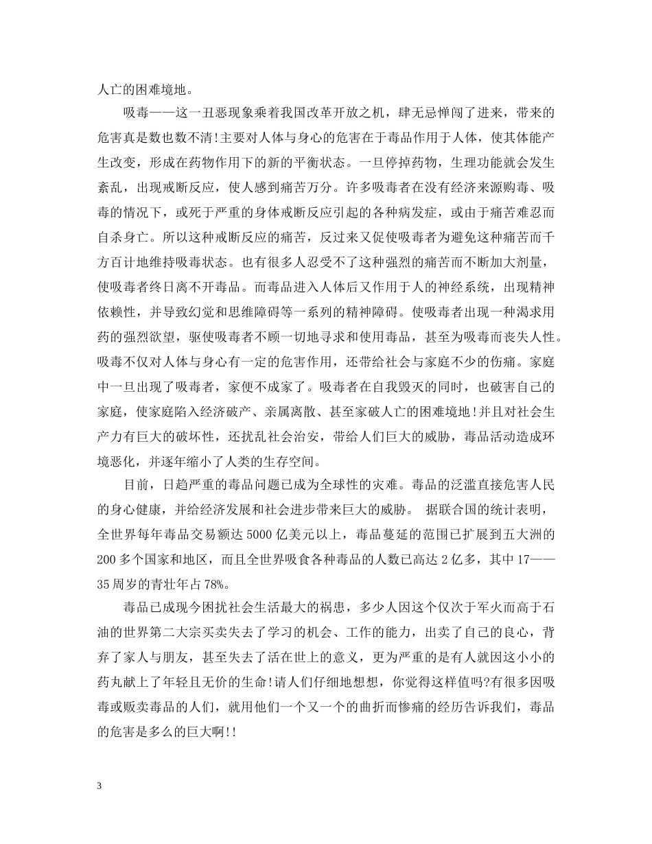 禁毒心得体会范文3篇 _第3页