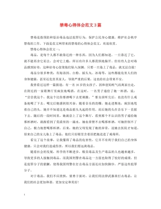 禁毒心得体会范文3篇 