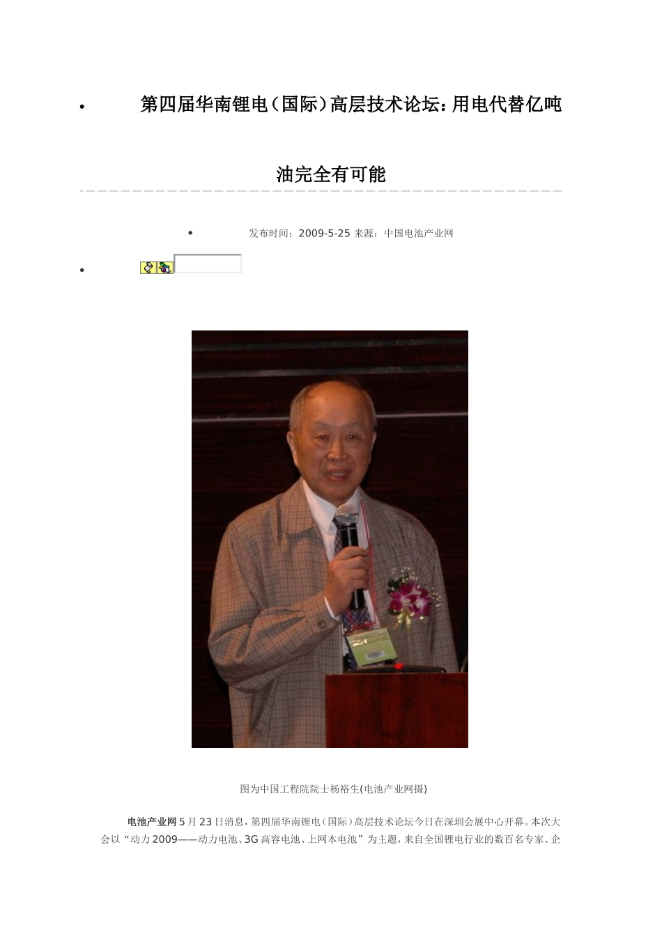 中国工程院院士：杨裕生_第1页