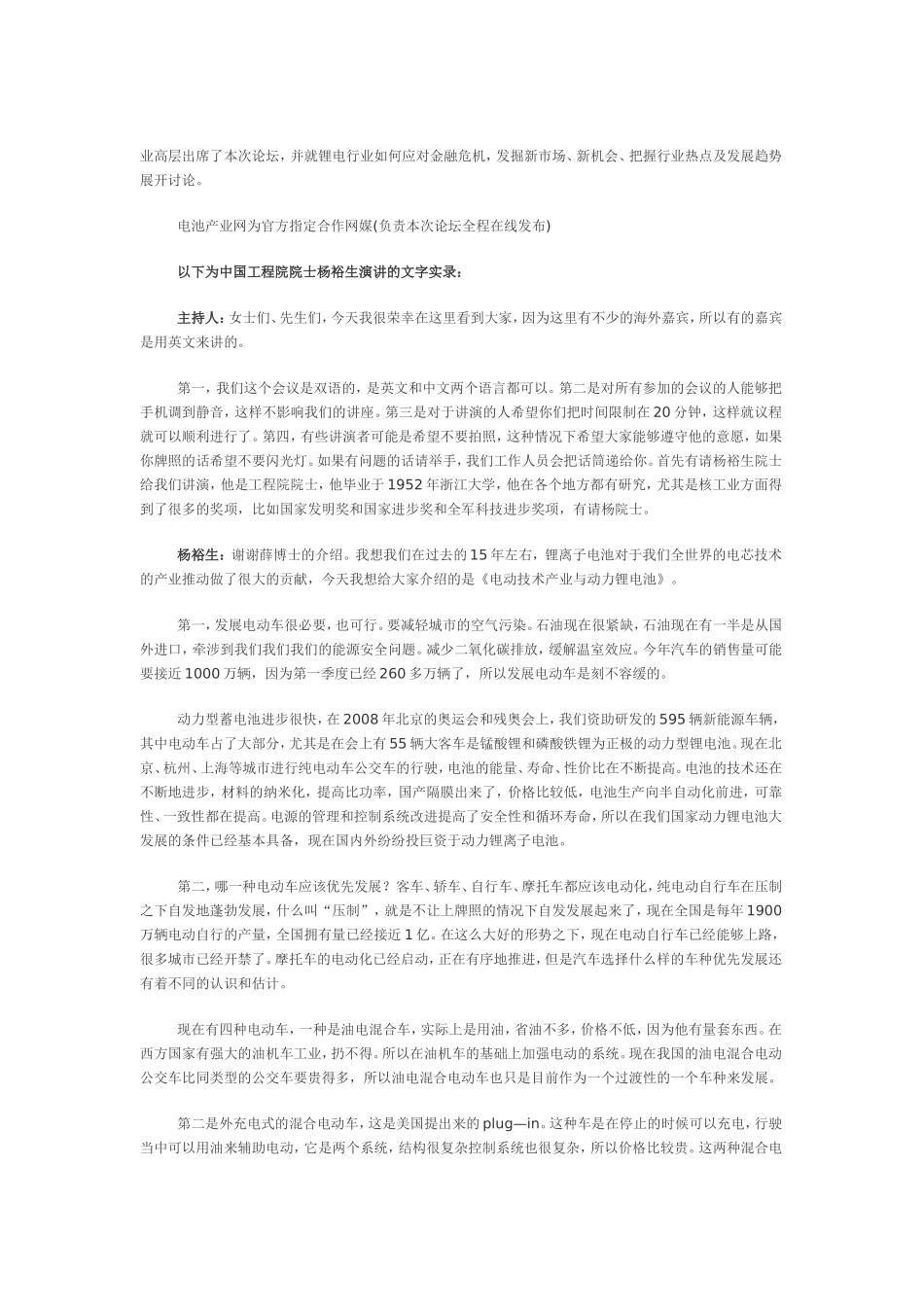 中国工程院院士：杨裕生_第2页