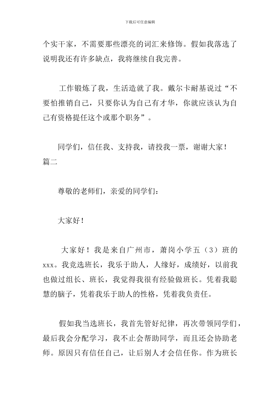 竞聘班长演讲稿范文三篇_第2页