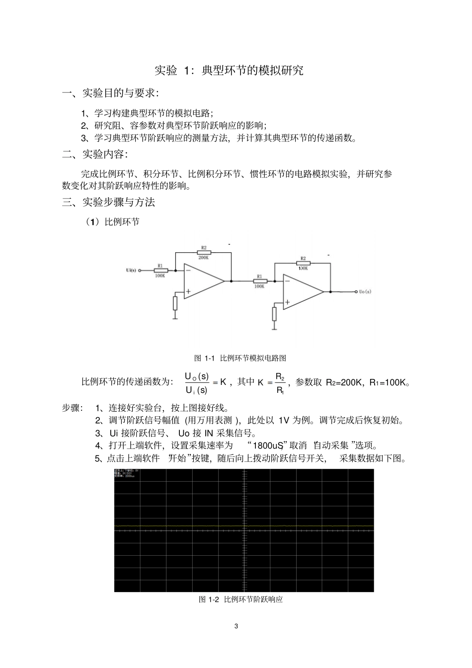 南京理工大学控制工程基础试验报告讲解_第3页