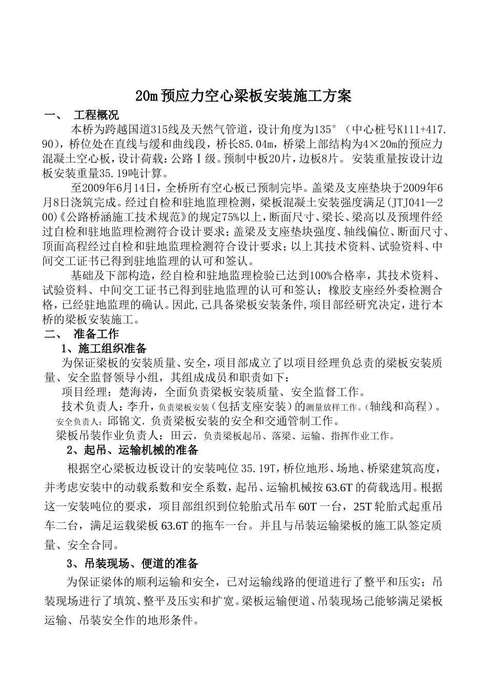 梁板吊装方案(有计算式)_第2页