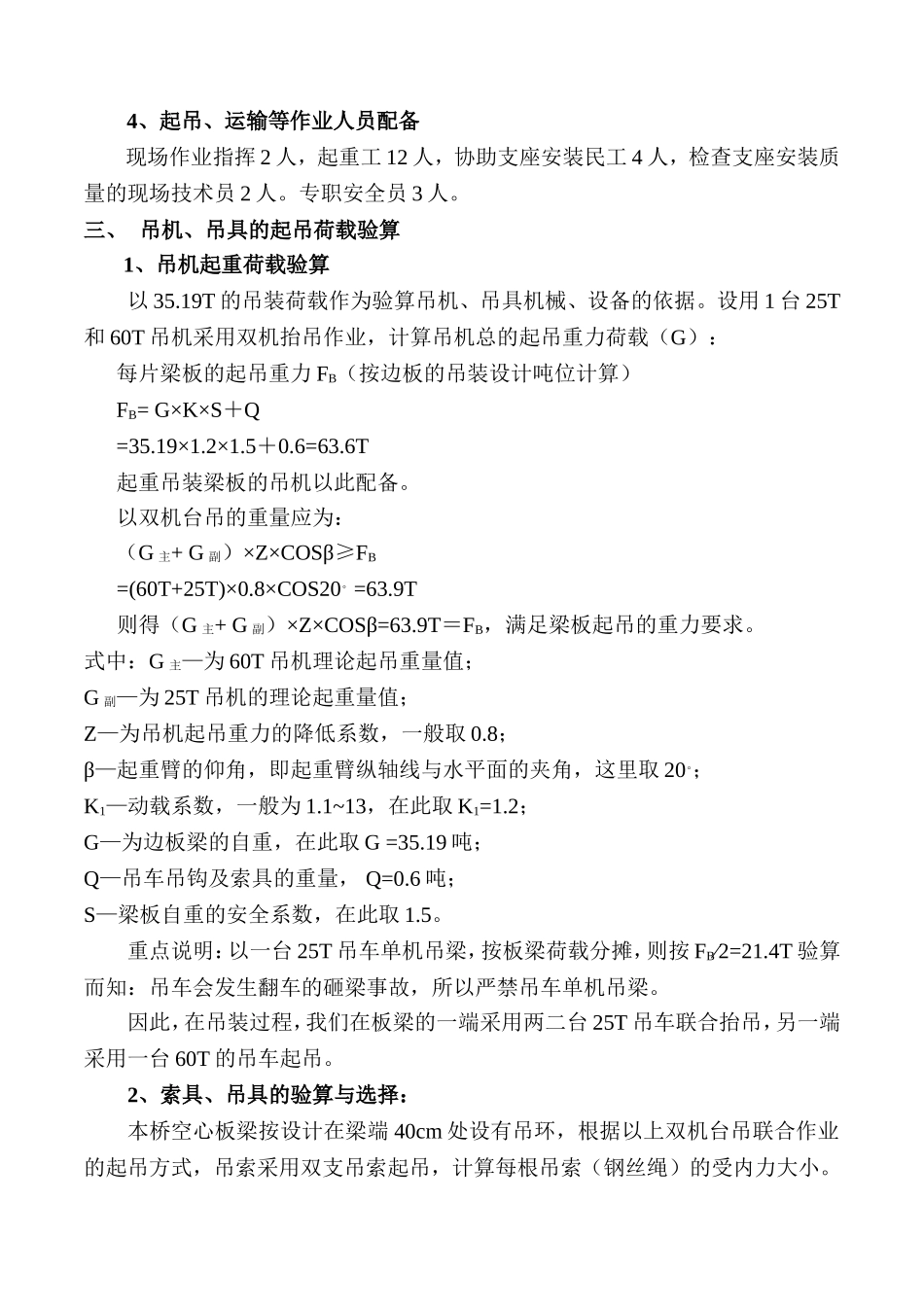 梁板吊装方案(有计算式)_第3页