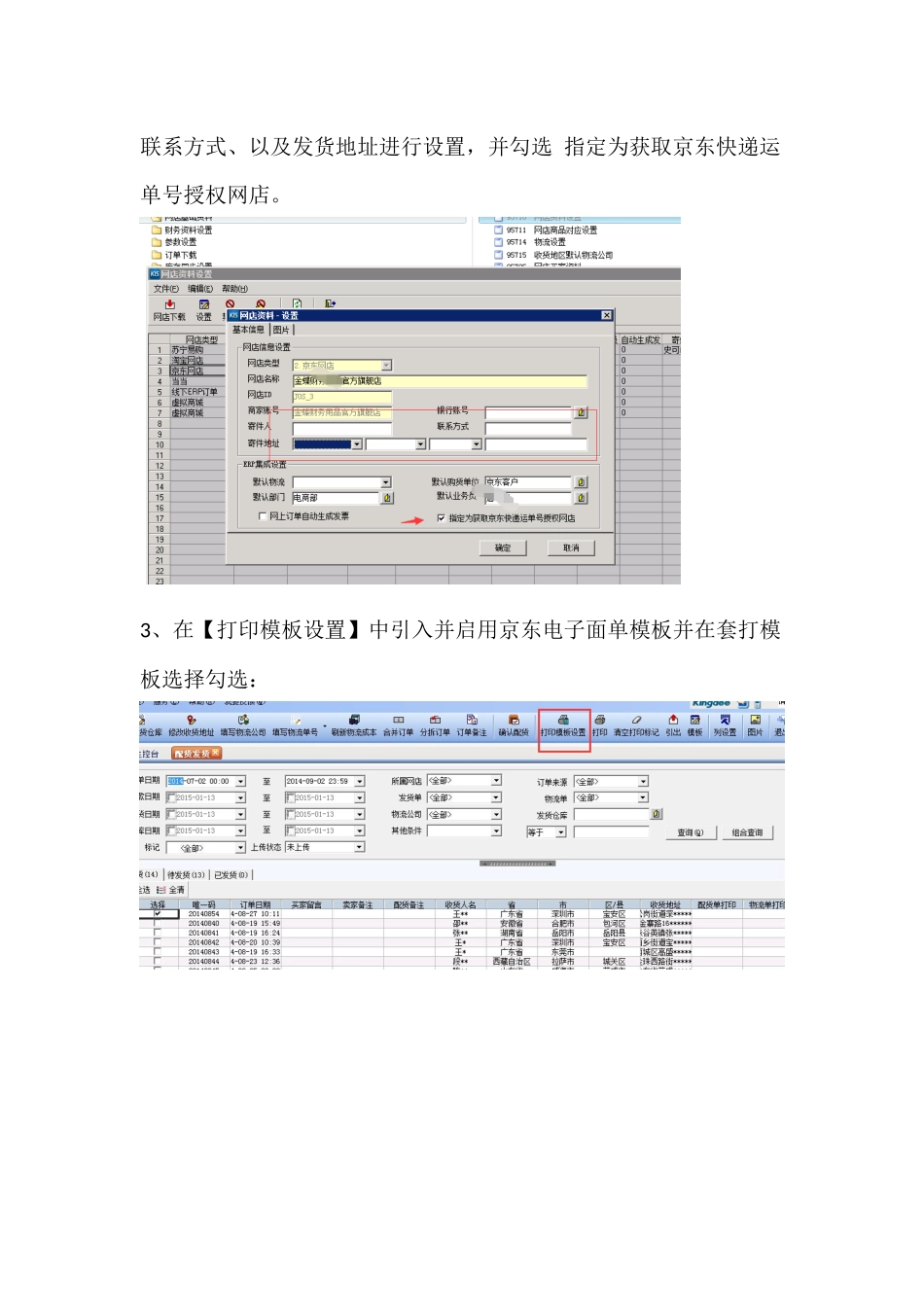 京东电子面单使用说明_第2页