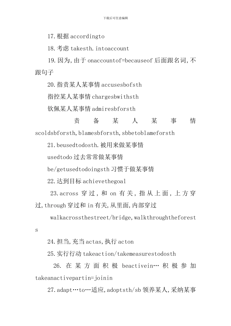 高考英语详细必背短语知识重点归纳梳理_第2页