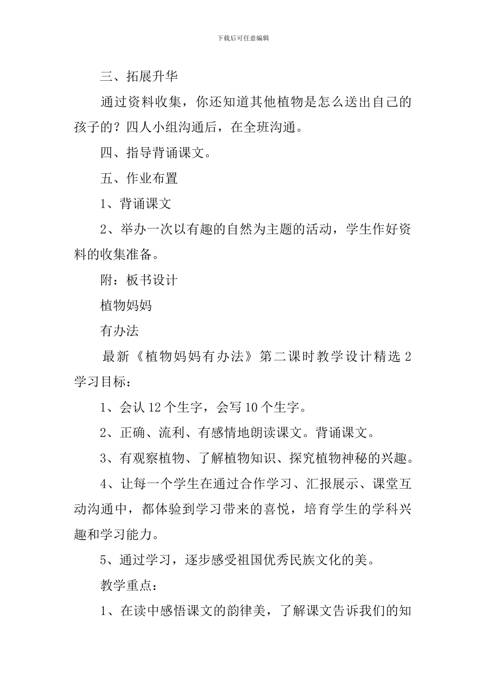最新《植物妈妈有办法》第二课时教学设计精选3篇_第3页